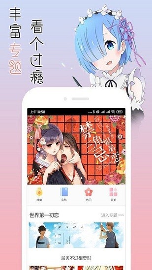 宅音漫画官方版 v3.0.2 安卓版1