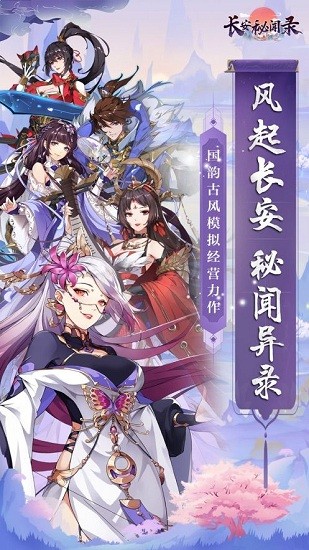 长安秘闻录游戏ios版 v1.0.7 iphone版1