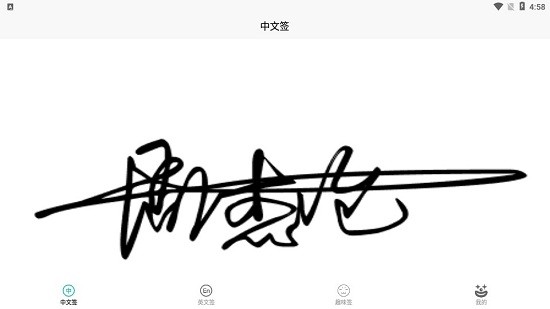 小趣爱字体app v1.0 安卓版0