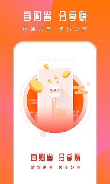 兴众汇全美食app v2.0.6 安卓版1