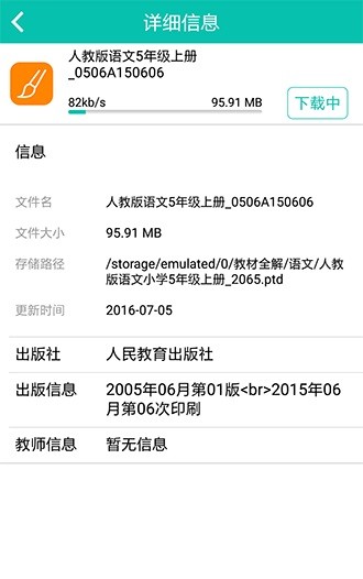 读书郎课件下载中心软件 v1.1.17 安卓版2