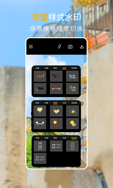 经纬度定位相机app 经纬度定位相机软件免费版