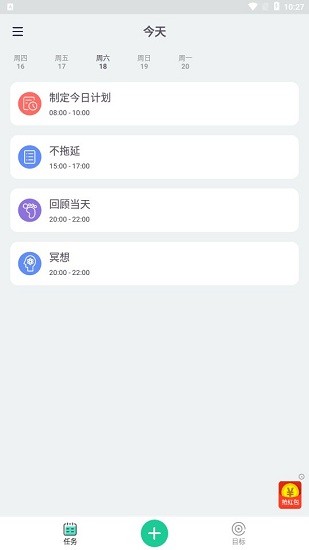 小目标打卡助手app v1.4.5 安卓版0