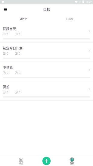 小目标打卡助手app v1.4.5 安卓版1