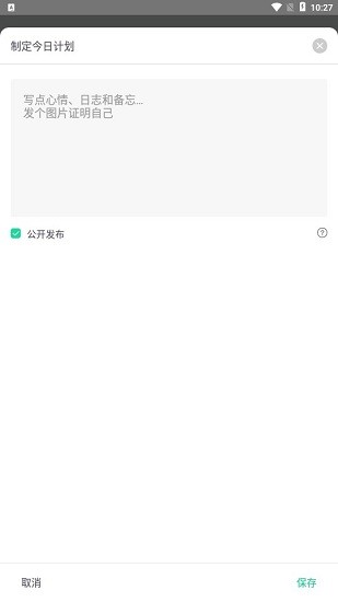 小目标打卡助手app v1.4.5 安卓版2