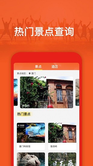 旅游出行攻略app最新版 v2.0.1 安卓版0