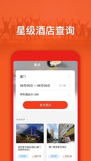 旅游出行攻略app最新版 v2.0.1 安卓版2