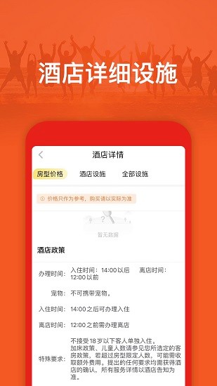 旅游出行攻略app最新版 v2.0.1 安卓版3