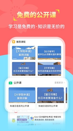 知诸日语app v1.1.2 安卓版1