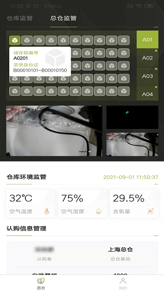 一亩茶园app v3.3.3 安卓版1