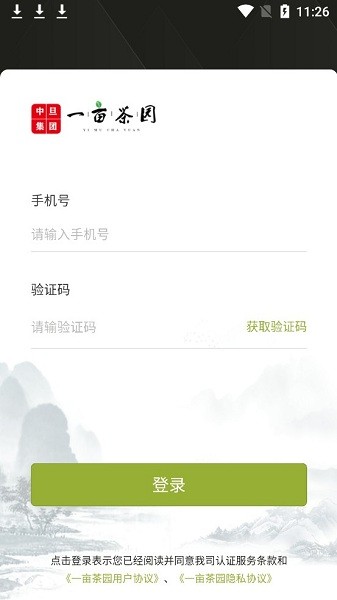一亩茶园app v3.3.3 安卓版2