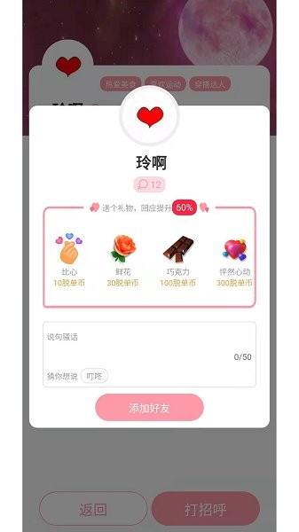 脱单便利店 v1.1.0 安卓版2