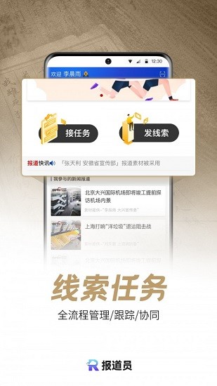 报道员新闻采编 v4.2.0 安卓版2