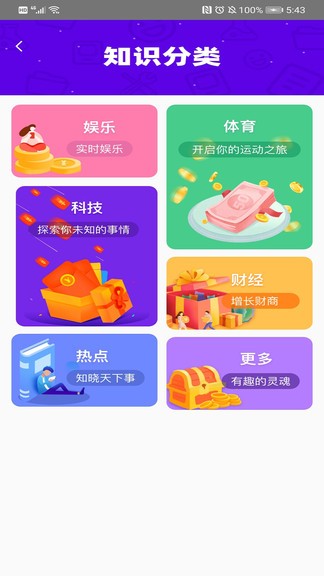 乐答题app v3.1.5 安卓版2