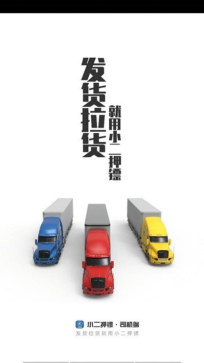 运运司机版 v1.0.4 安卓版1