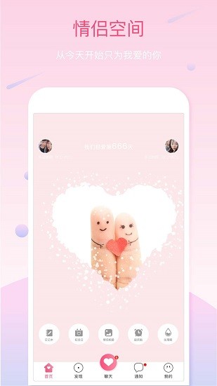 恋人湾app最新版 v2.0.9 安卓版0