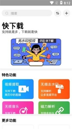 快下载app最新版 v1.0.0 安卓版1