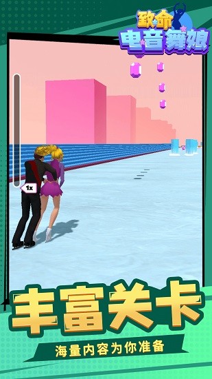致命电音舞娘游戏 v1.1.1 安卓版0