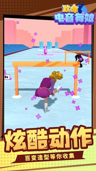 致命电音舞娘游戏 v1.1.1 安卓版4