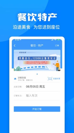 12306客户端爱心模式 v5.5.1.4 安卓老人版3