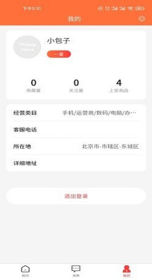 tpshop商家版手机版 v1.0.0 安卓版1
