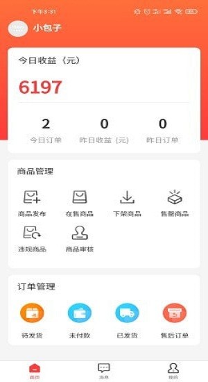 tpshop商家版手机版 v1.0.0 安卓版2