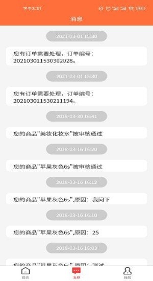 tpshop商家版手机版 v1.0.0 安卓版0