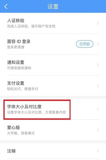 12306客户端爱心模式 v5.5.1.4 安卓老人版5