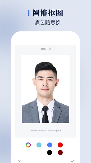 换底证件照免费版 v5.77 安卓版0