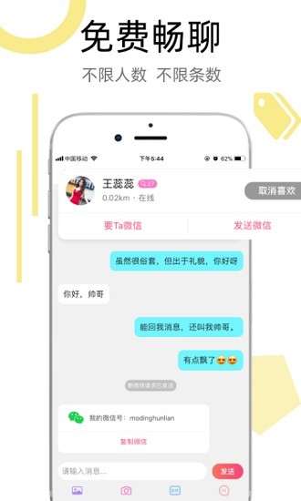 陌叮婚恋app v2.0.1 安卓版0