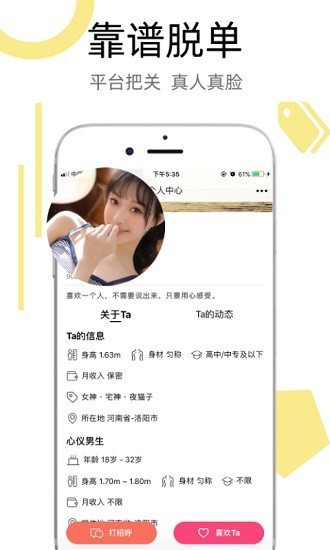 陌叮婚恋app v2.0.1 安卓版3