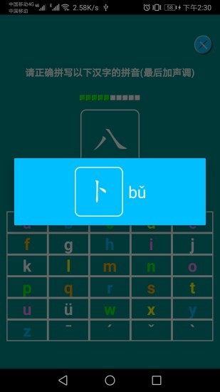 汉语拼音练习 v1.050 安卓版1