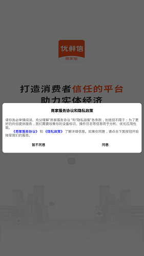 优鲜信商家版 v1.3.0 安卓版1