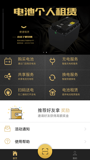 华锦威充换电客户端 v1.0.3 安卓版2