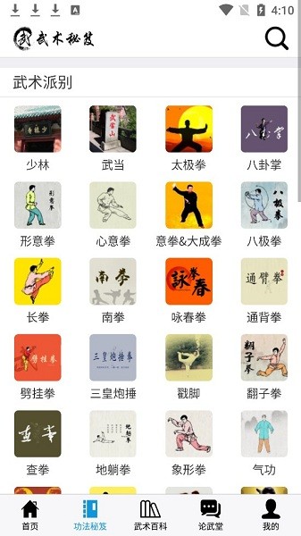 武术秘笈app 武术秘笈网软件