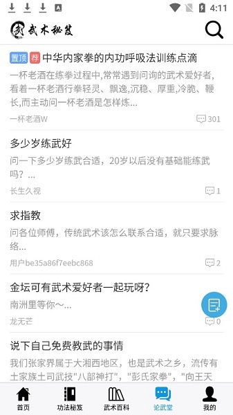 武术秘笈网手机版 v1.0.6 安卓版1