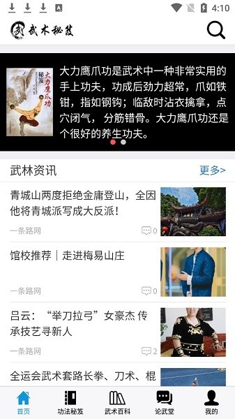 武术秘笈网手机版 v1.0.6 安卓版0