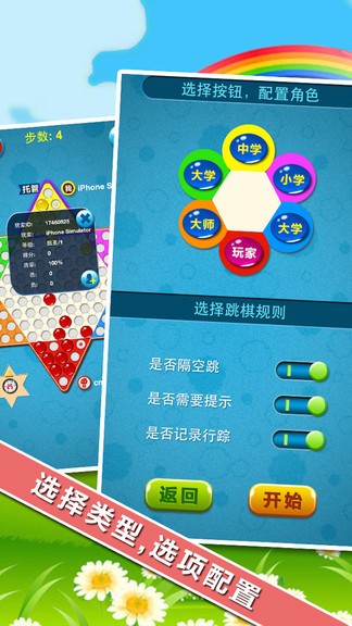 中国跳棋在线 v2.2.6 安卓版0