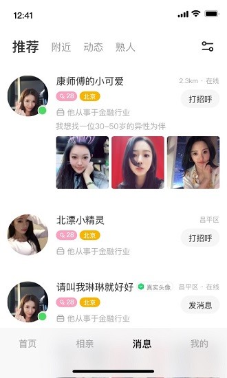 同城甜爱app v1.20.42 官方安卓版2