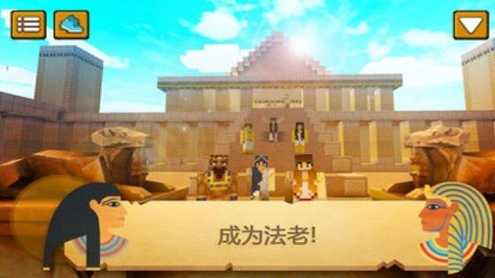 我的世界古埃及 v1.4 安卓版0