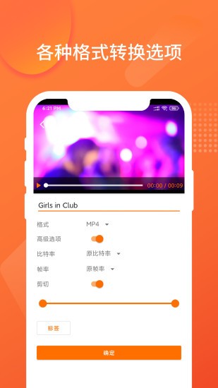 超级格式转换工厂版 v1.1.5 安卓版2