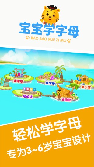 宝宝学英文字母软件 v2.6 安卓版2