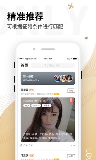 only婚恋app v4.6.0 安卓官方版0