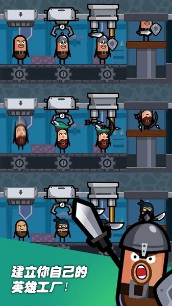 英雄工厂手游 v2.10.5 安卓最新版3