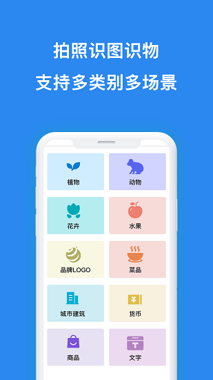 扫描识图取字(扫描全能王识图) v1.0.3 安卓版0