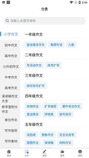 学霸作文书 v1.0.7 安卓版2