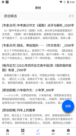 学霸作文书 v1.0.7 安卓版3