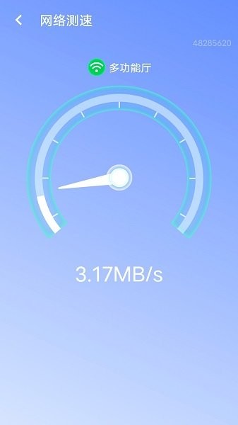 流动智能wifi钥匙app v1.0.1 安卓版1