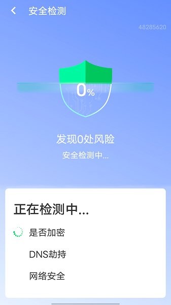 流动智能wifi钥匙app v1.0.1 安卓版2