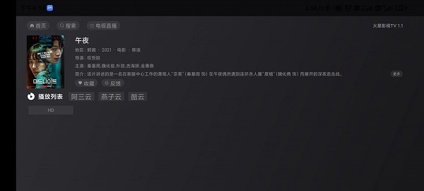 火星影视tv电视盒子软件 v3.0904 安卓版2